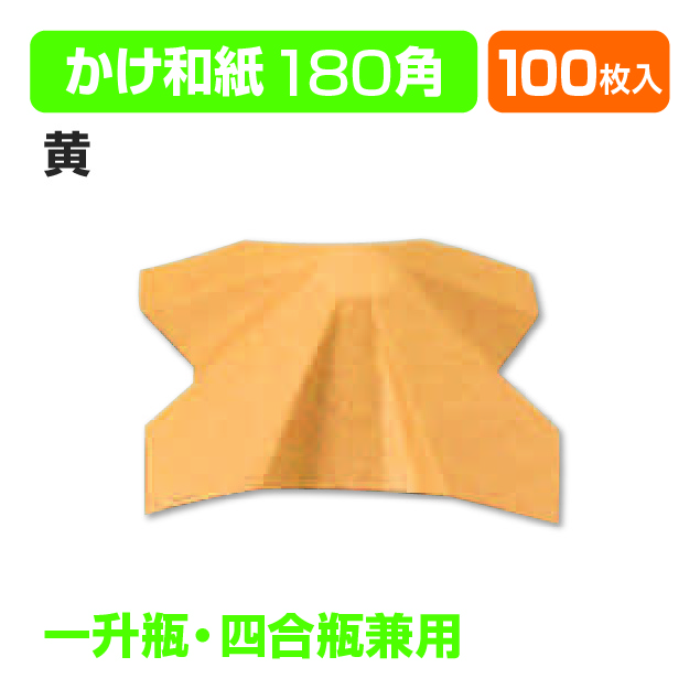 かけ和紙(黄)