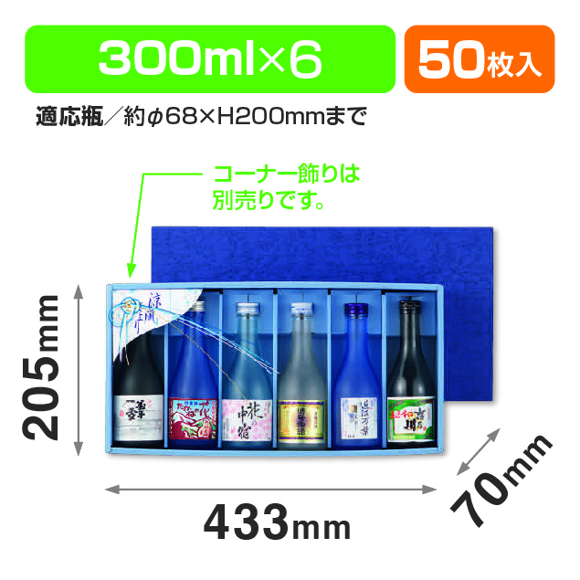 地酒300ml×6本入