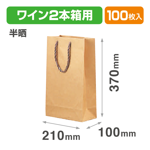 ワイン2本手提袋