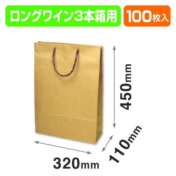 ロングワイン3本手提袋