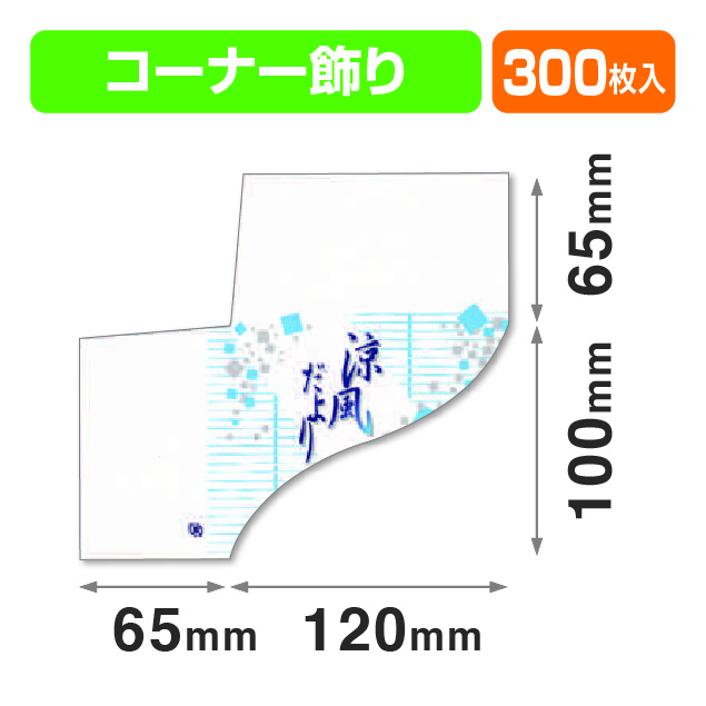 コーナー涼風だより