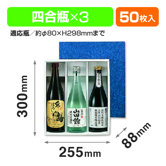 お徳用地酒箱3本入
