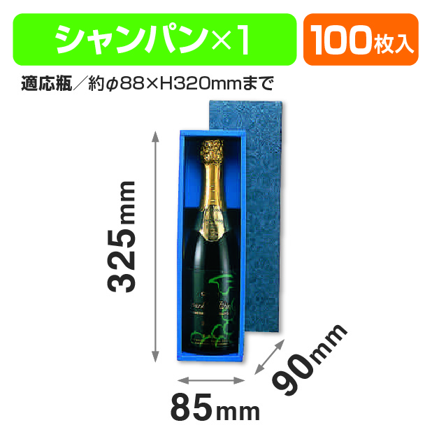 スパークリングワイン1本入