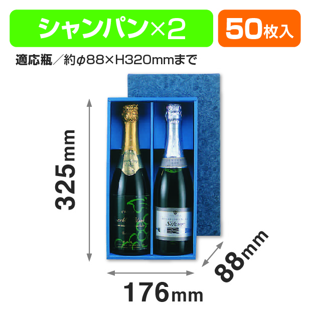 スパークリングワイン2本入