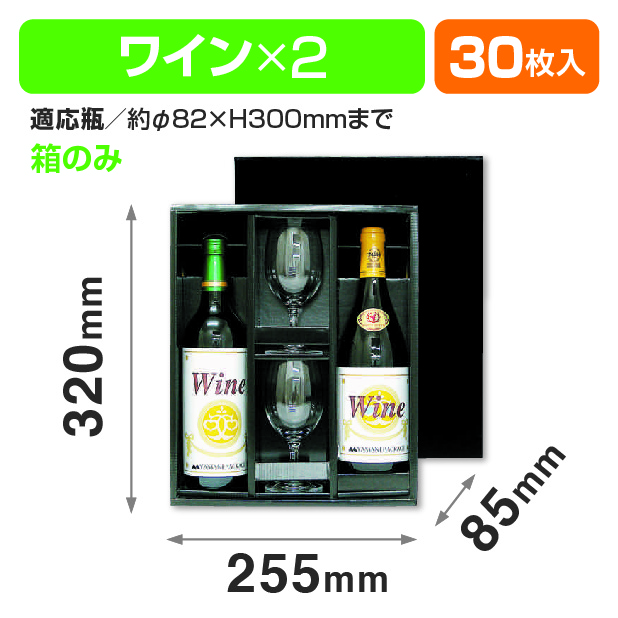 720×2･グラス2黒(箱のみ)
