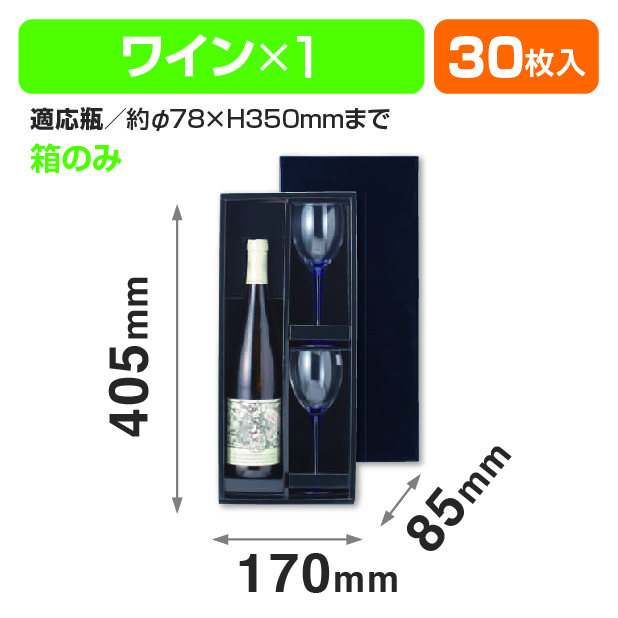 ロング1･グラス2黒(箱のみ)