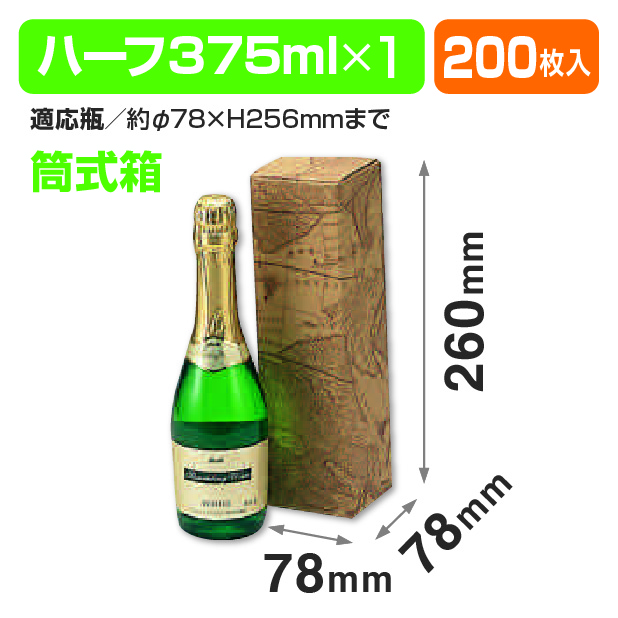 ハーフシャンペン375ml