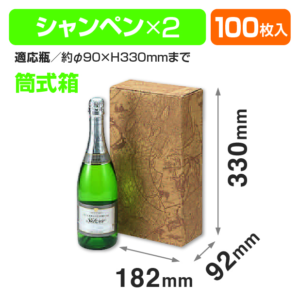 シャンペン2本入