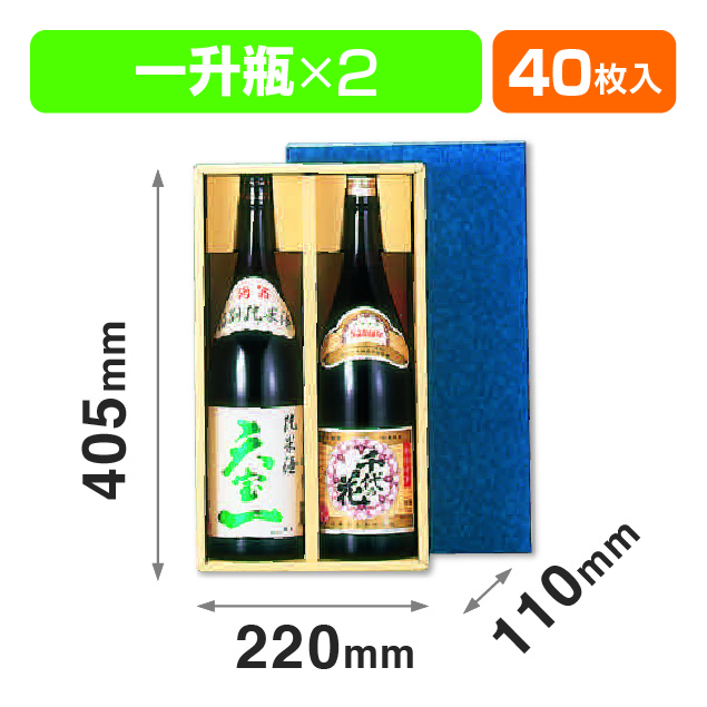 お徳用一升瓶2本入