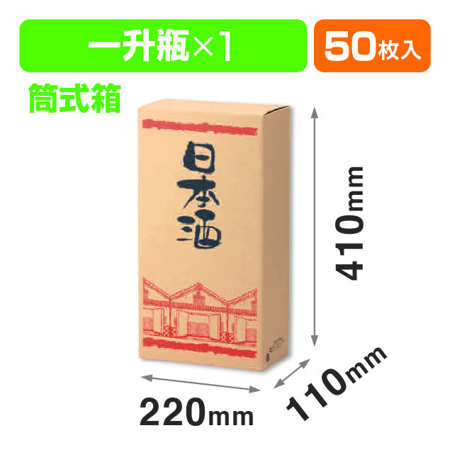 蔵一升瓶2本入