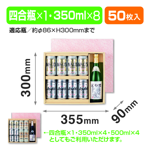 350ml×8+720ml×1本