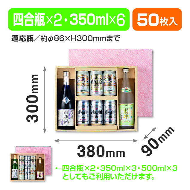 350ml×6+720ml×2本