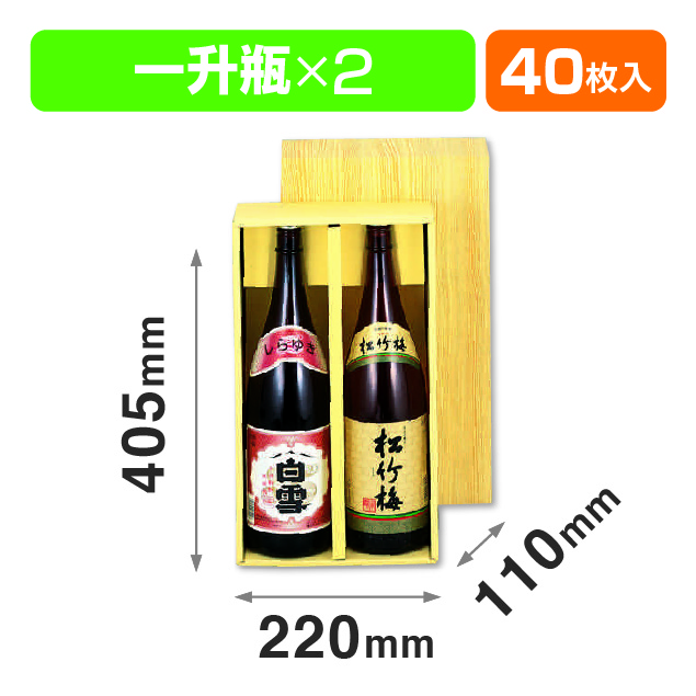 清酒2本