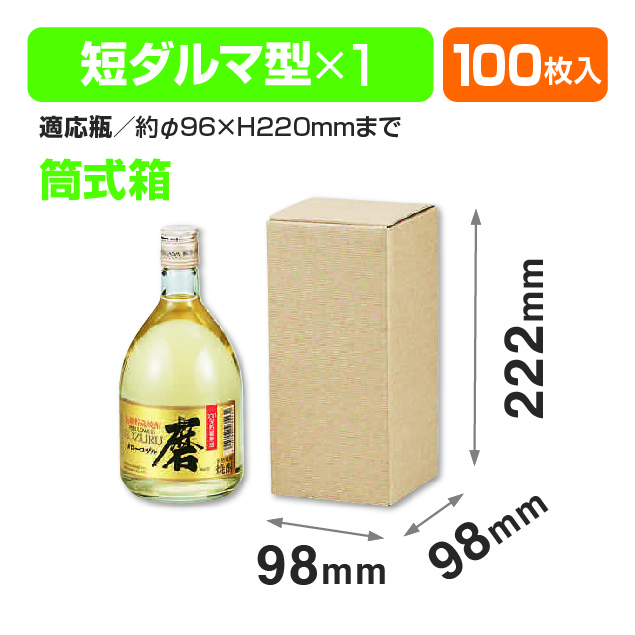 焼酎720ml筒式1本入