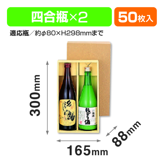 焼酎地酒2本
