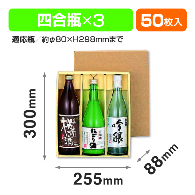 焼酎地酒3本