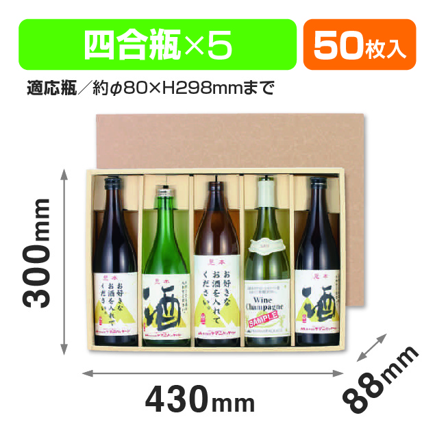 焼酎地酒5本