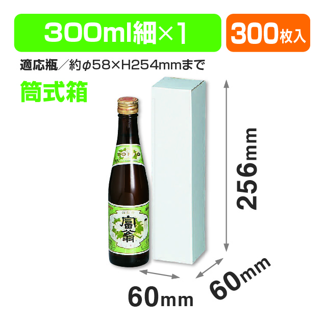 筒式300ml×1本