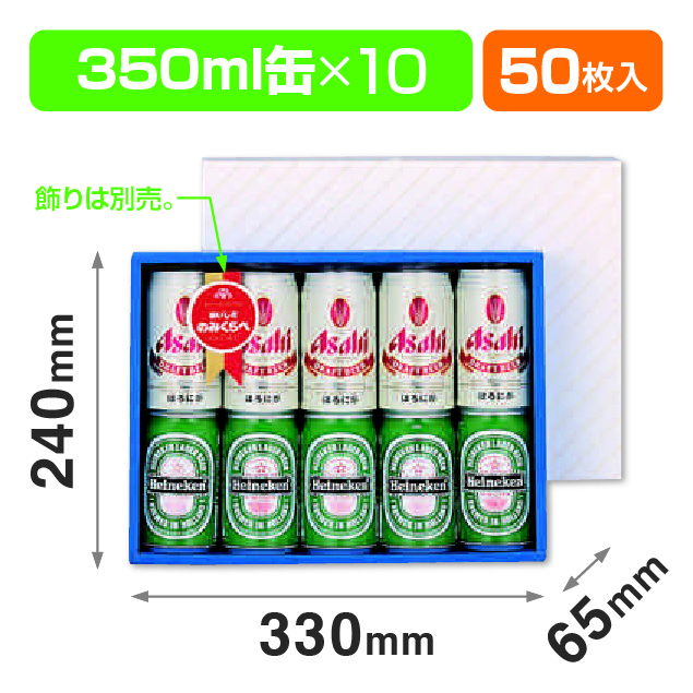 缶ビール10本