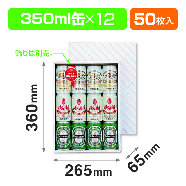 缶ビール12本(お徳用)
