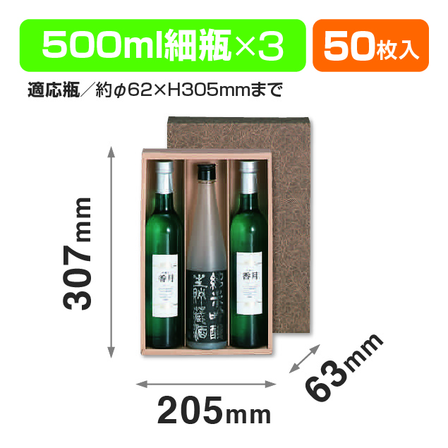 細500ml×3本入