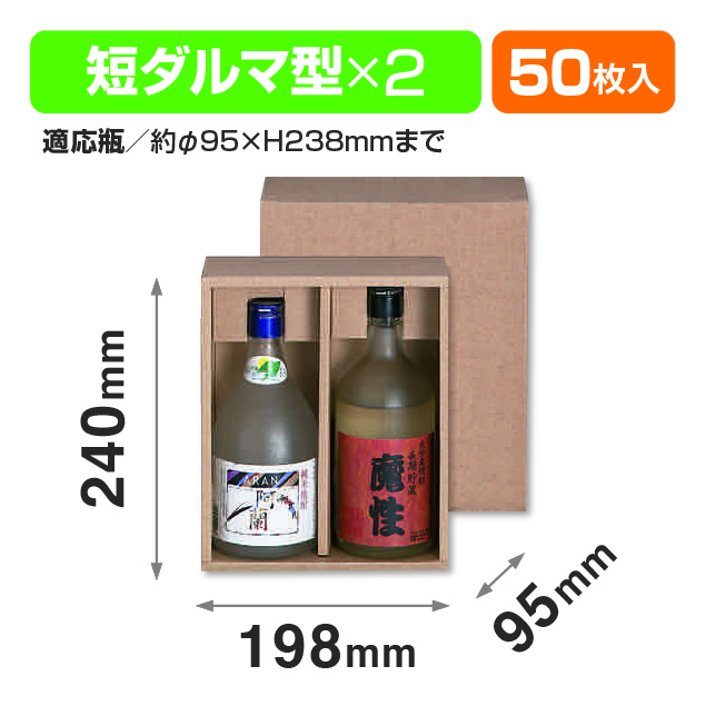 焼酎太瓶2本入