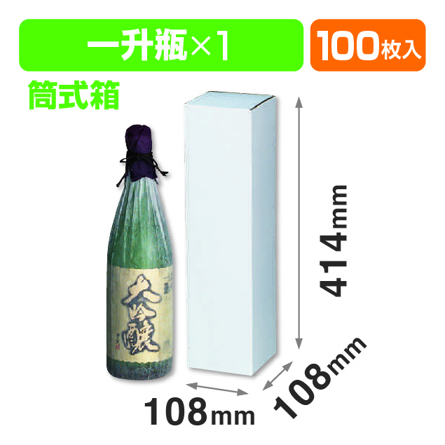 筒式白無地1升瓶1本入