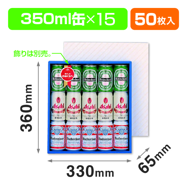 缶ビール15本