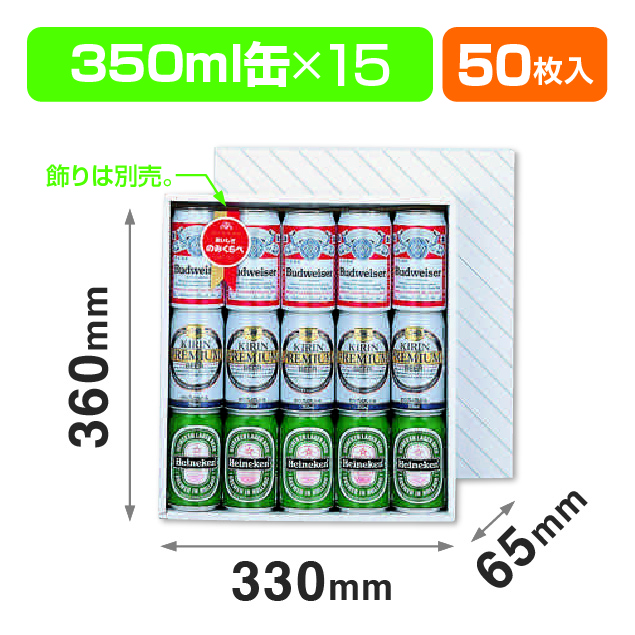 缶ビール15本(お徳用)