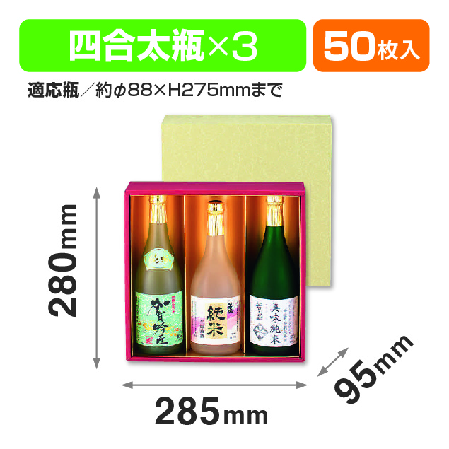太瓶3本入(金)