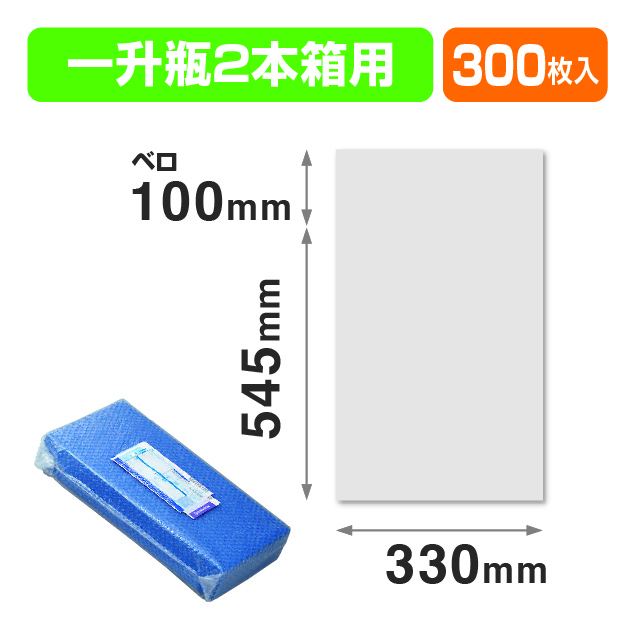 1.8L2本箱用エアーキャップ