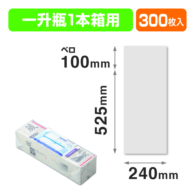 1.8L1本箱用エアーキャップ