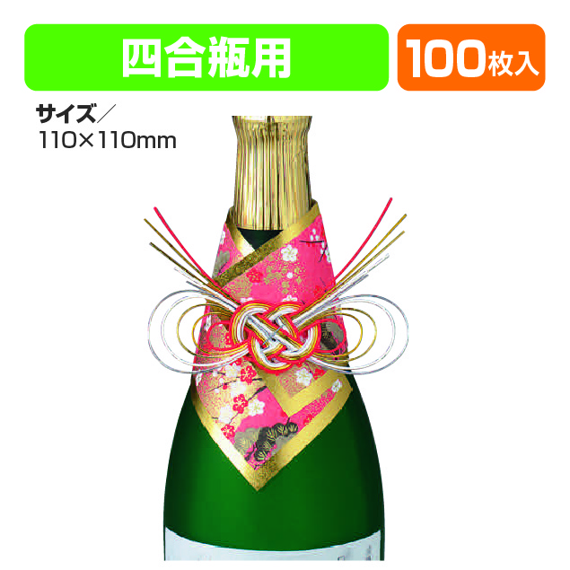 瓶飾り720ml用祝