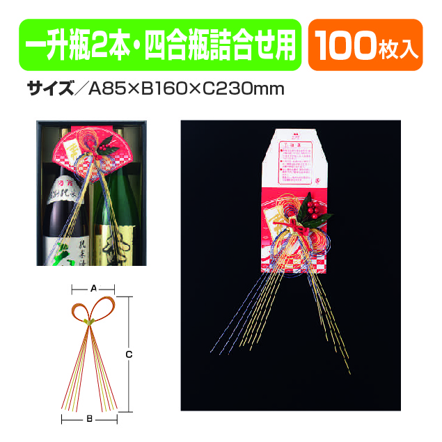 寿飾り(中)