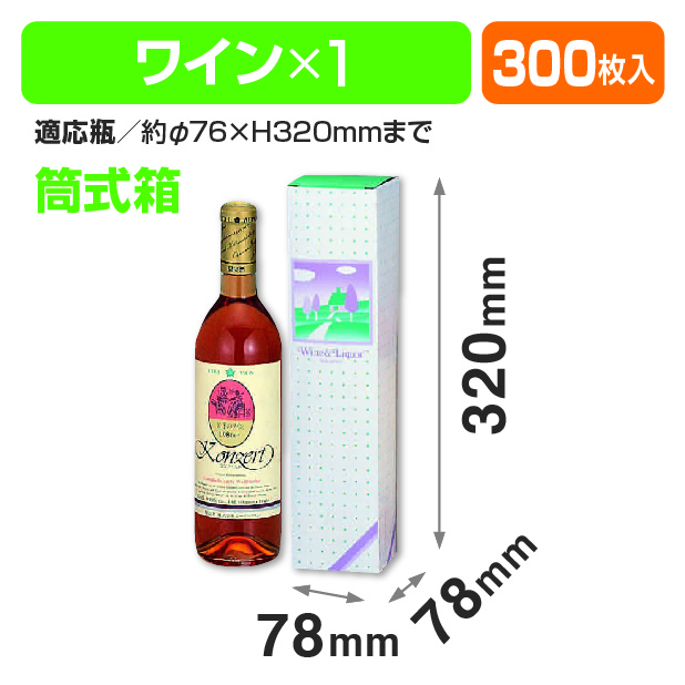 ワイン1本(コートボール)