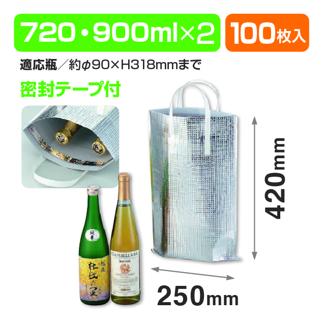 2本入アルミ保冷袋
