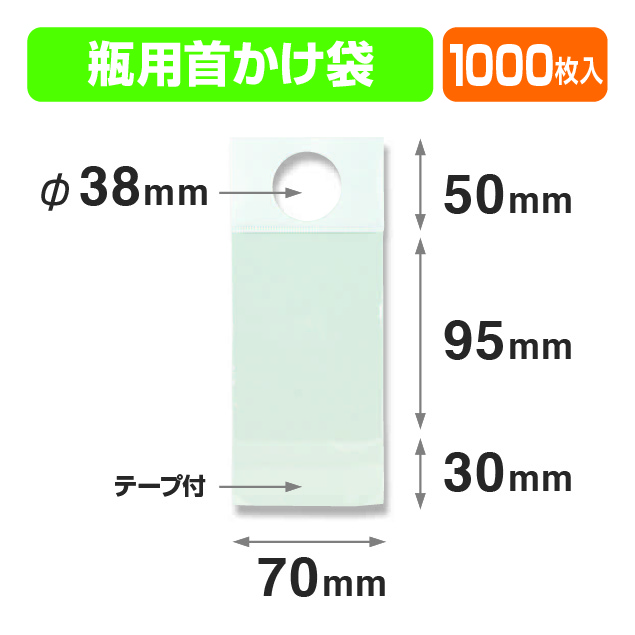 販促首かけ袋