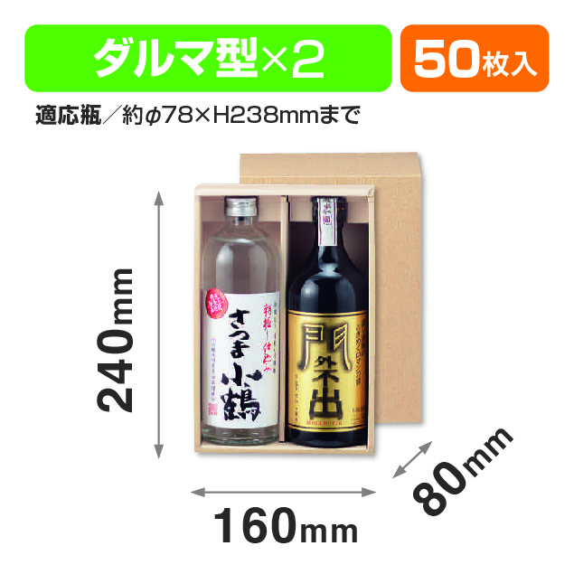 焼酎2本入