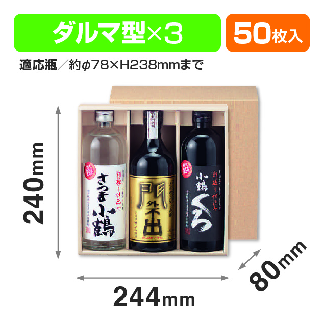 焼酎3本入