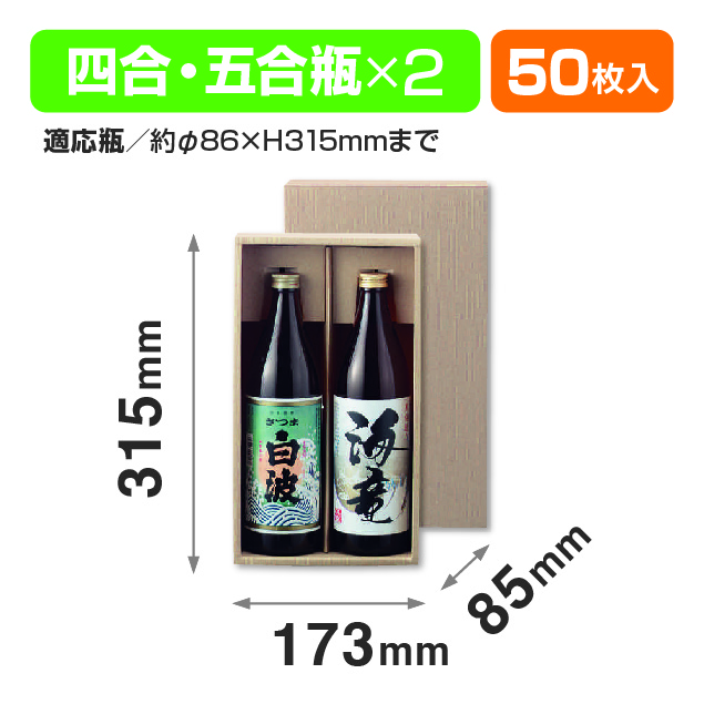 本麻720ml･900ml兼用2本