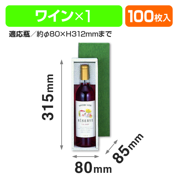 ワイン1本(お徳用)