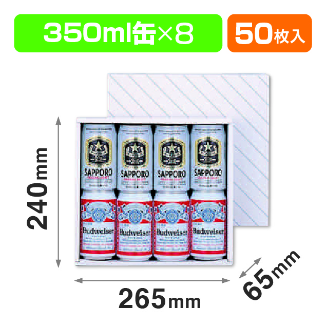 缶ビール8本(お徳用)