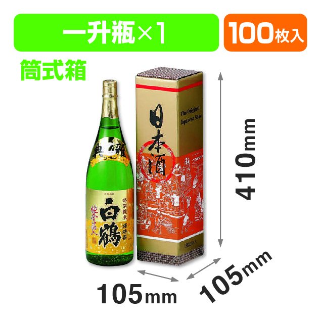 日本酒1本(貼合)
