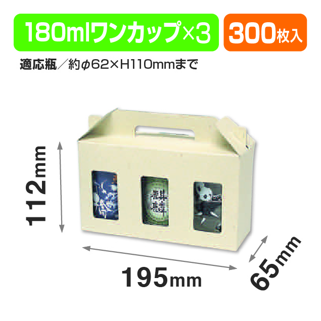 カップ酒太･細兼用180ml×3本