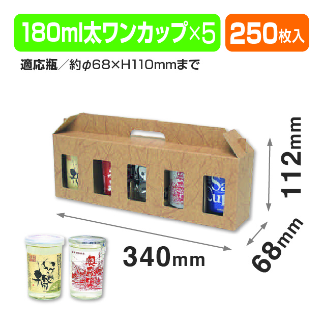 カップ酒太180ml×5本