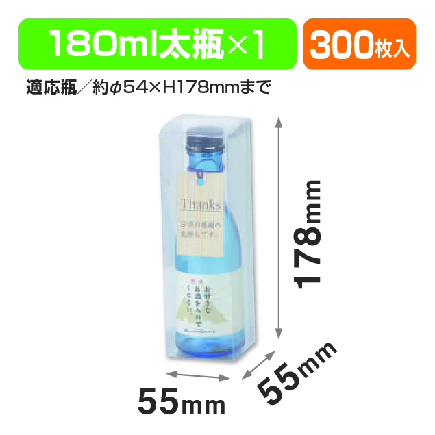 クリアケース180ml×1本(太型)(酒･調味料）