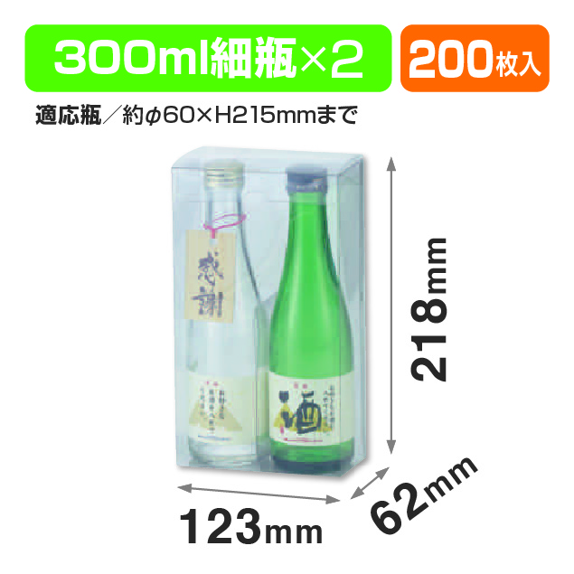 300ml細2本