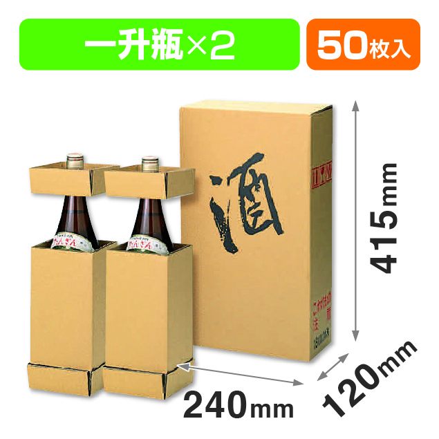 宅配便酒2本