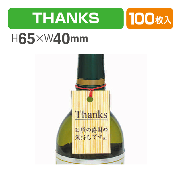 紙札Thanks日頃の感謝