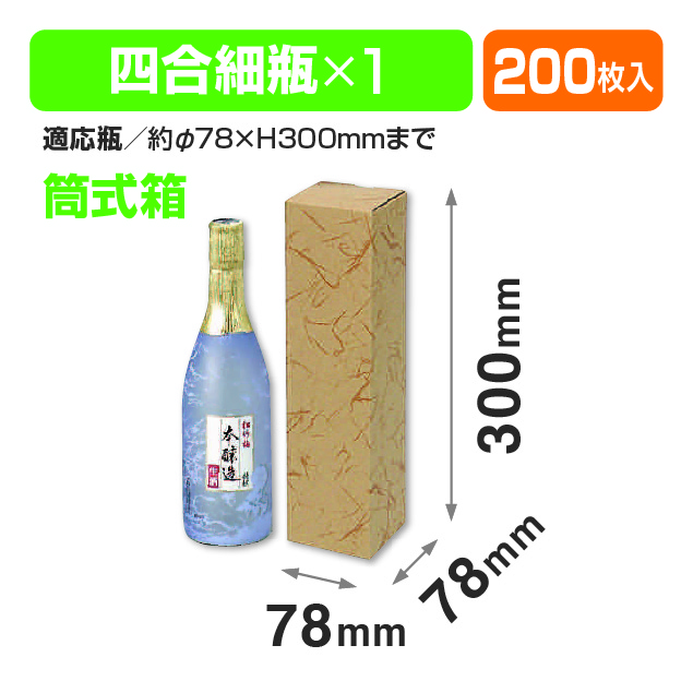 720ml細1本カートン